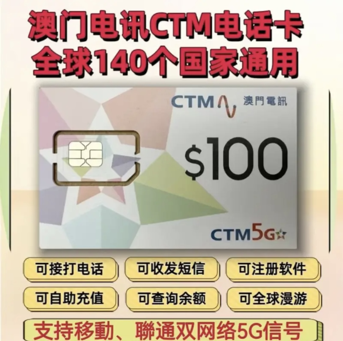 澳门CTM100面值（海外SIM黑卡专卖）